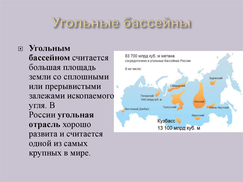 Восточный бассейн россии